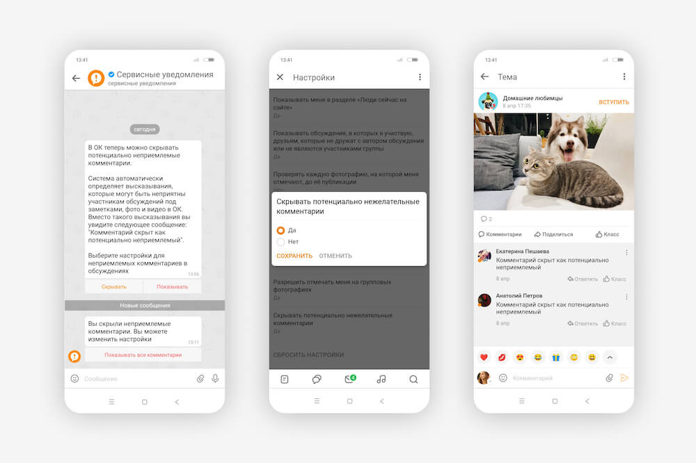 скрытие потенциально неприемлемых комментариев